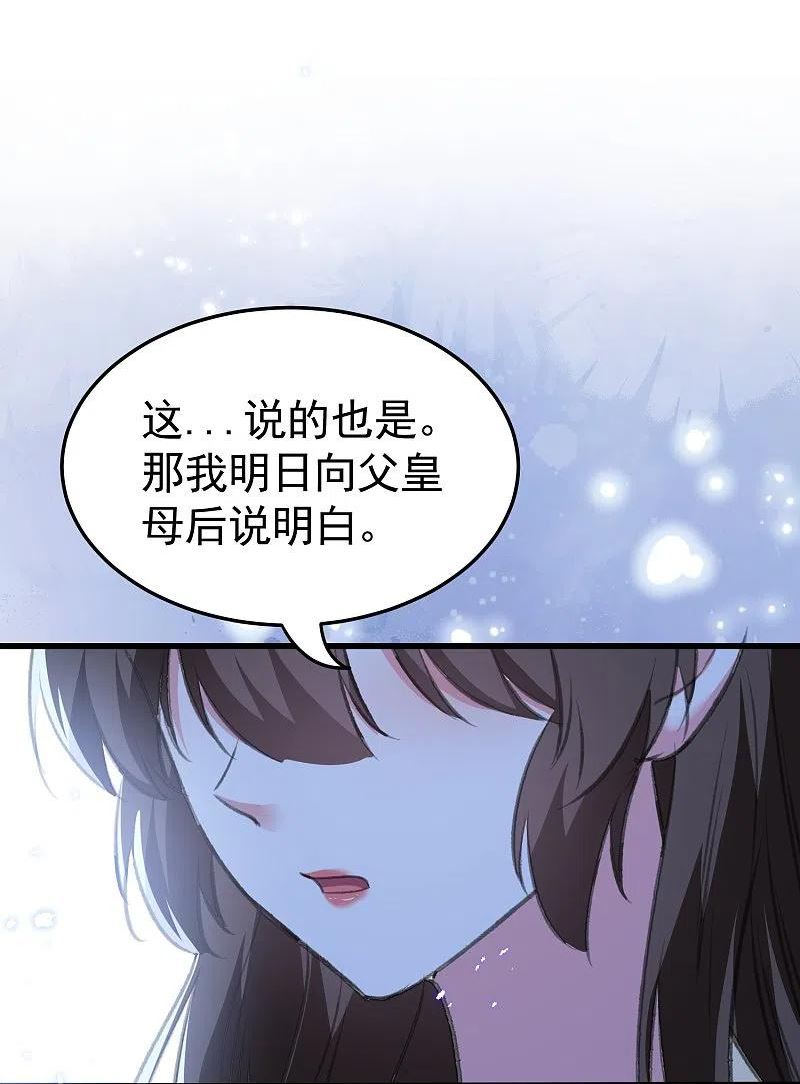 坏心王爷别惹我漫画,第290话 尘埃落定的婚事12图