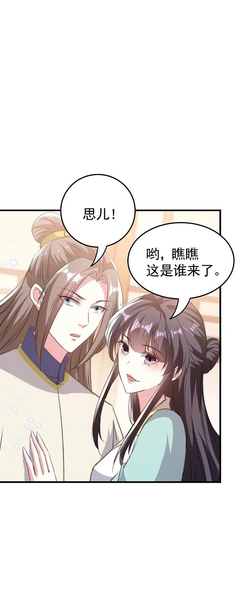 坏心王爷别惹我漫画,第290话 尘埃落定的婚事2图