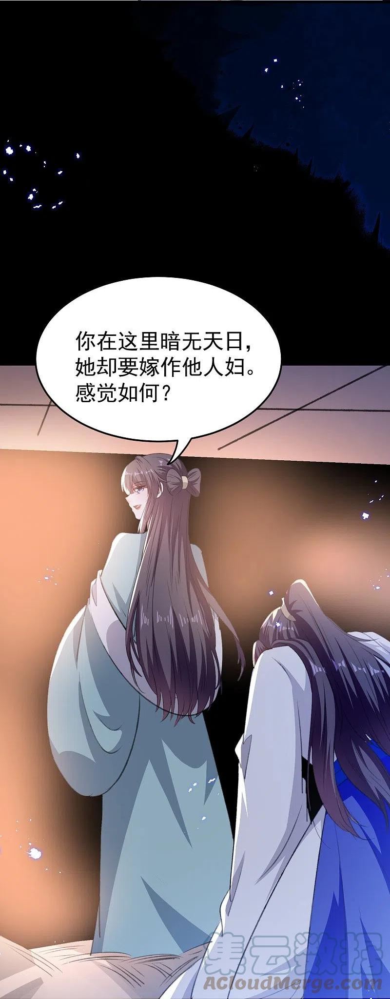 坏心王爷别惹我漫画,第290话 尘埃落定的婚事21图