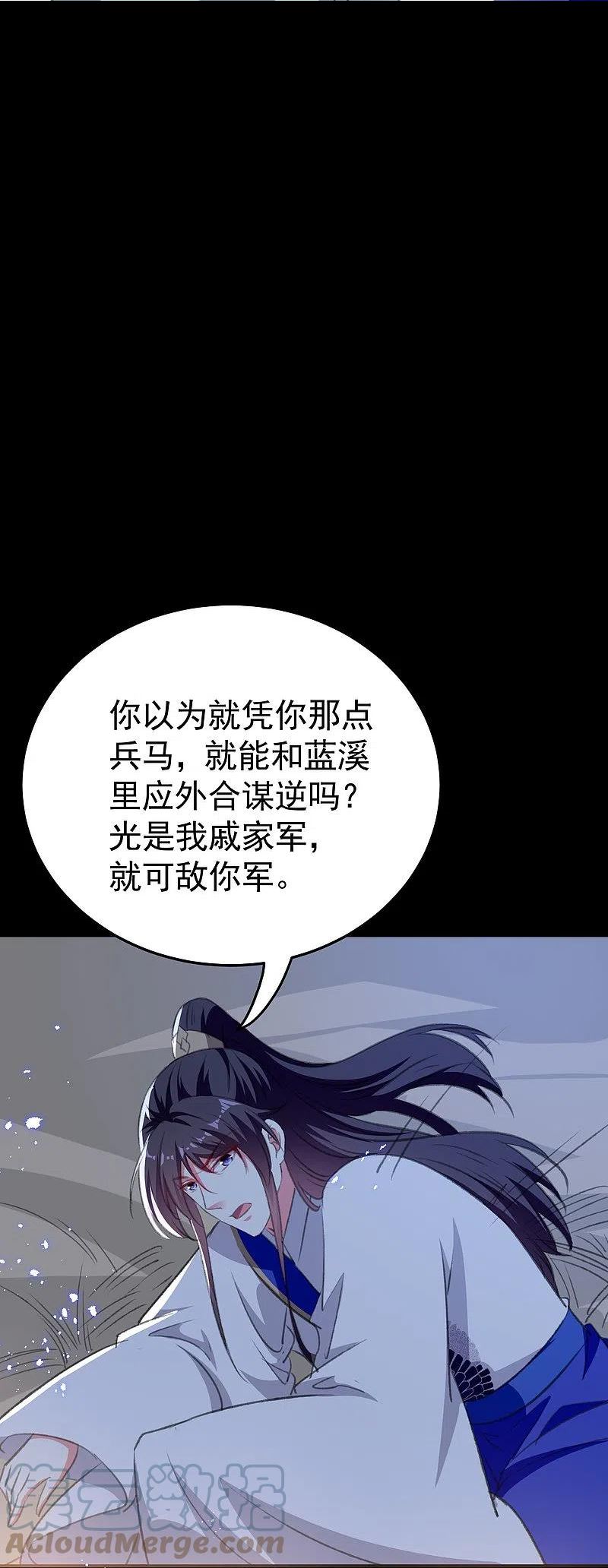 坏心王爷别惹我漫画,第290话 尘埃落定的婚事23图