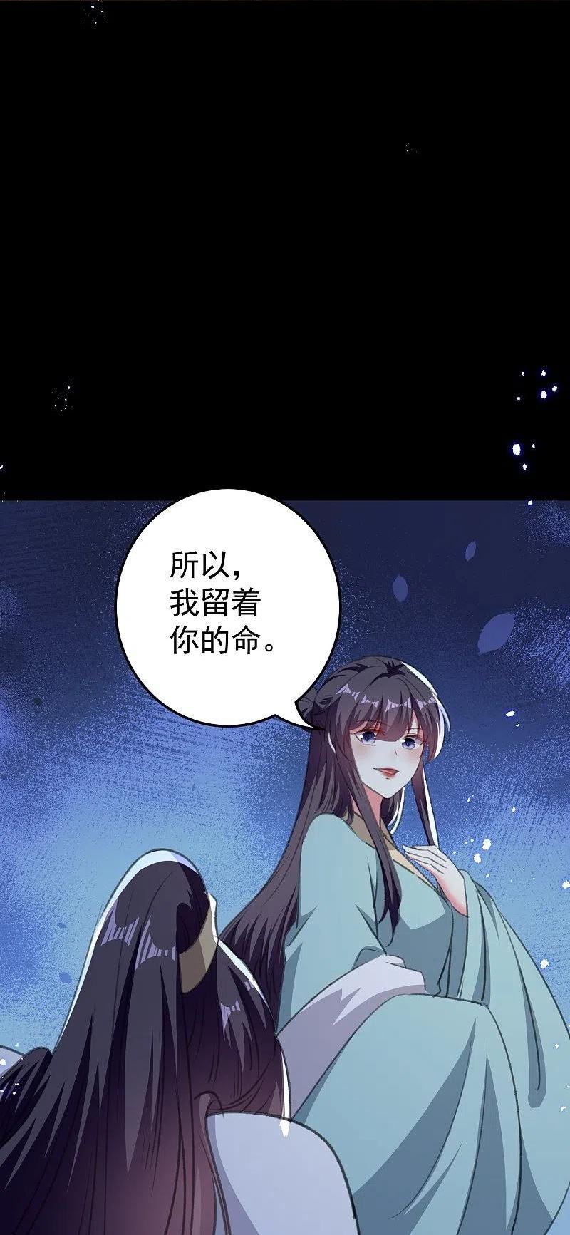 坏心王爷别惹我漫画,第290话 尘埃落定的婚事24图