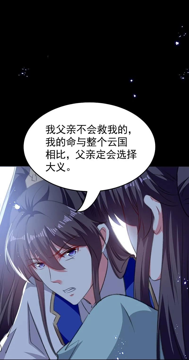 坏心王爷别惹我漫画,第290话 尘埃落定的婚事26图