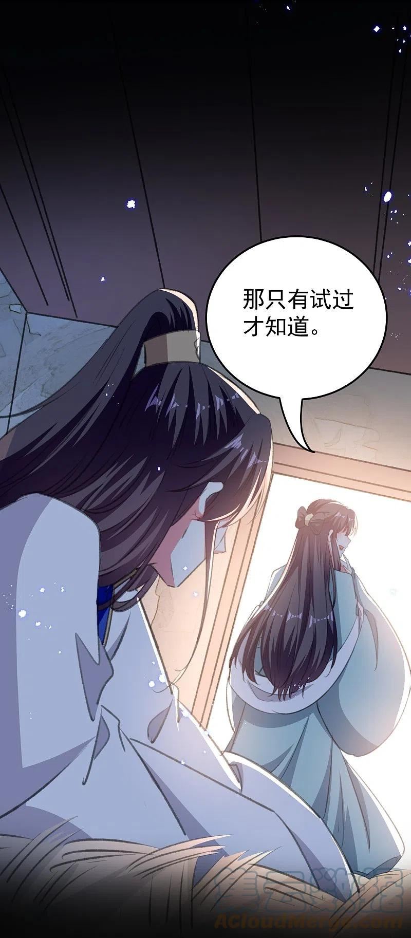 坏心王爷别惹我漫画,第290话 尘埃落定的婚事27图