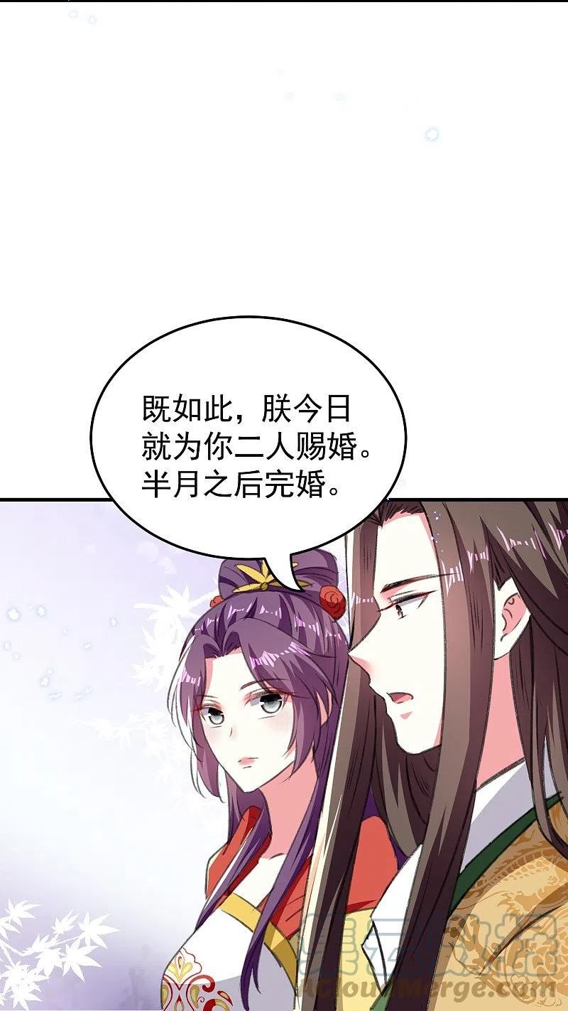 坏心王爷别惹我漫画,第290话 尘埃落定的婚事31图