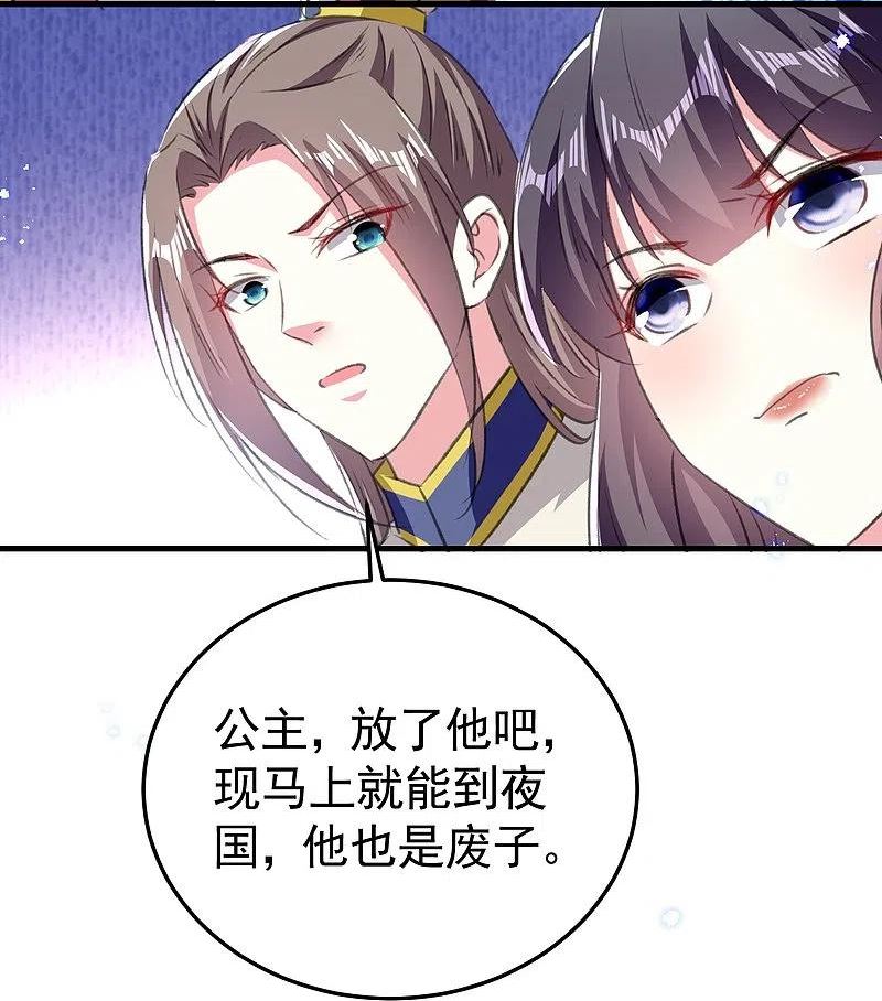 坏心王爷别惹我漫画,第294话 送我的全都还给你！12图