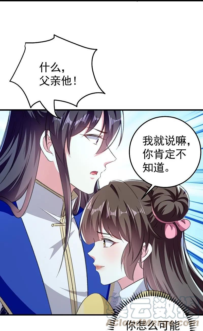 坏心王爷别惹我漫画,第295话 沙场再见就是敌人11图