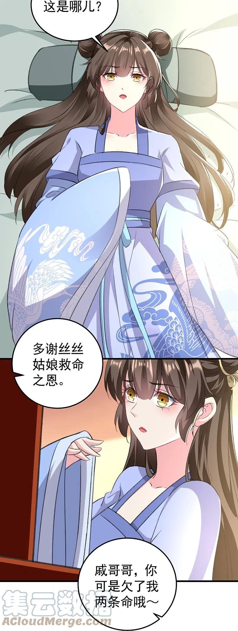 坏心王爷别惹我漫画,第295话 沙场再见就是敌人23图