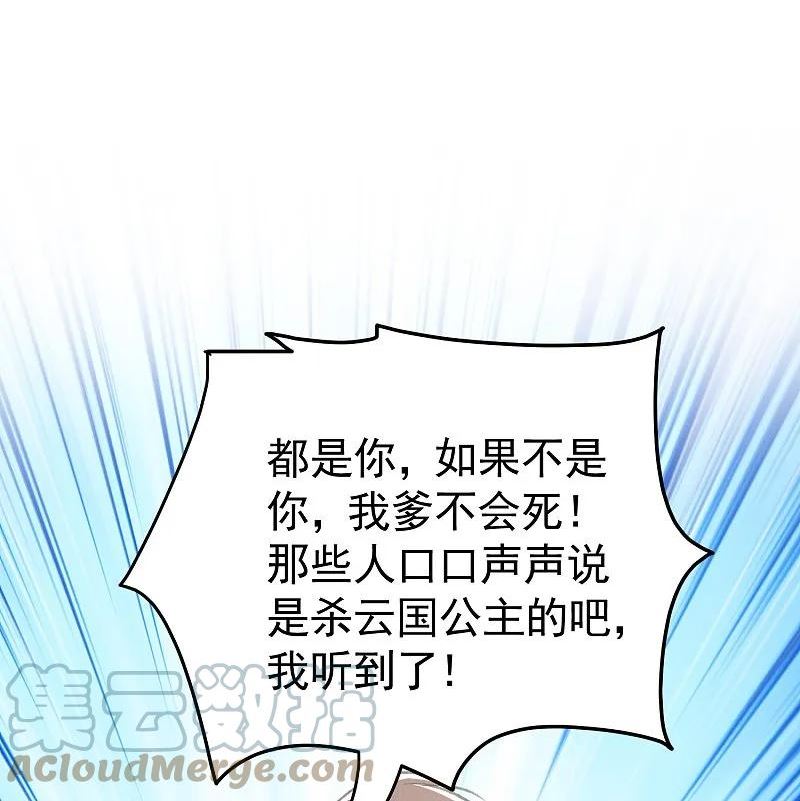 坏心王爷别惹我漫画,第296话 我保护你不是为了赏赐13图