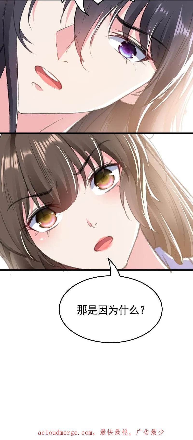 坏心王爷别惹我漫画,第296话 我保护你不是为了赏赐36图