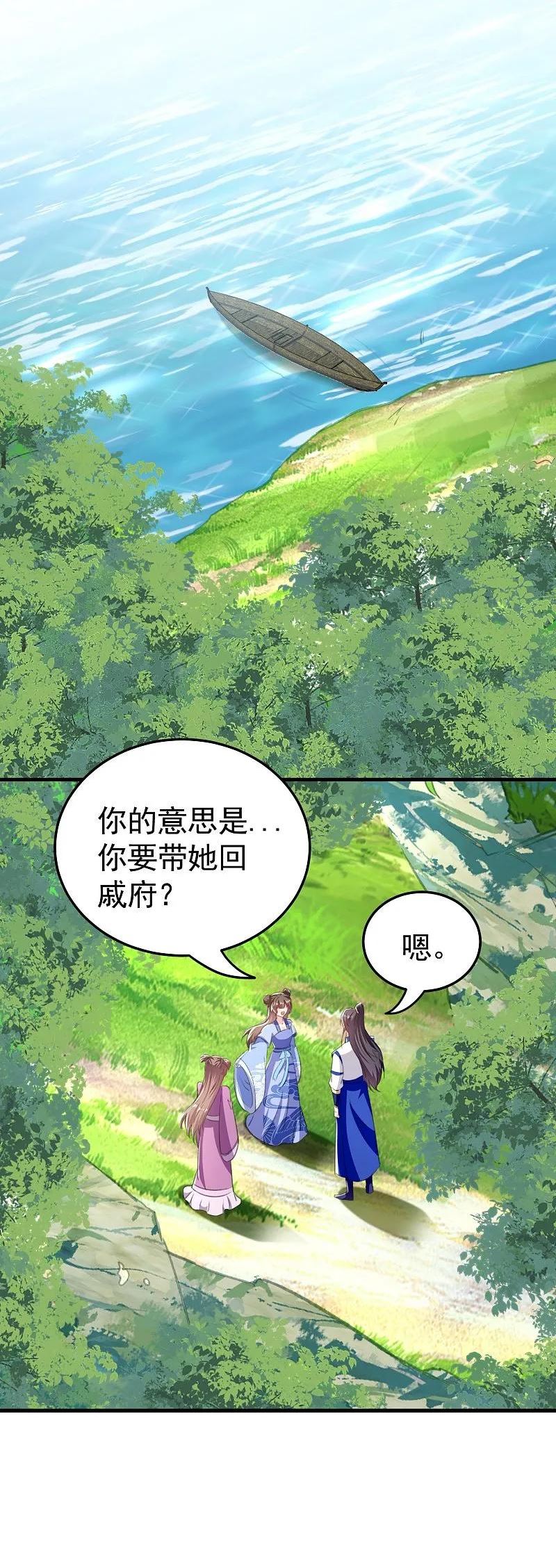 坏心王爷别惹我漫画,第296话 我保护你不是为了赏赐8图