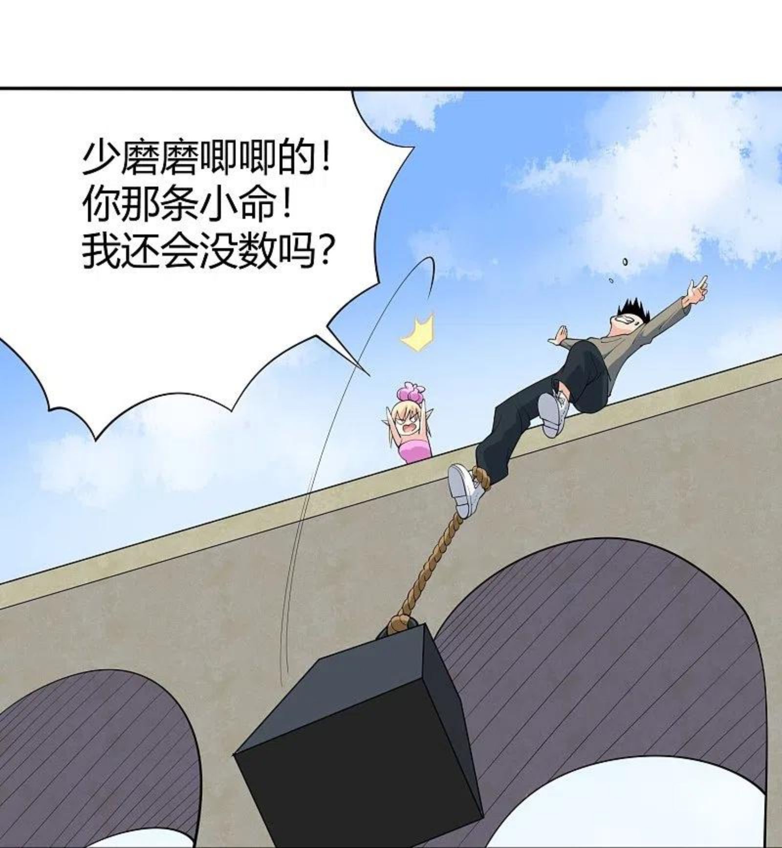 校园护花高手漫画,第287话 花妖20图