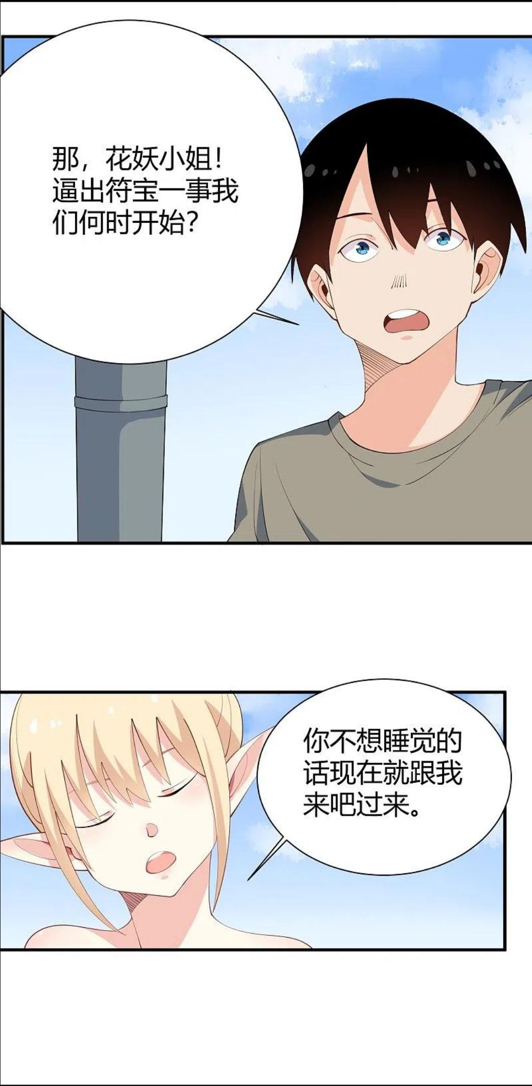 校园护花高手漫画,第287话 花妖12图