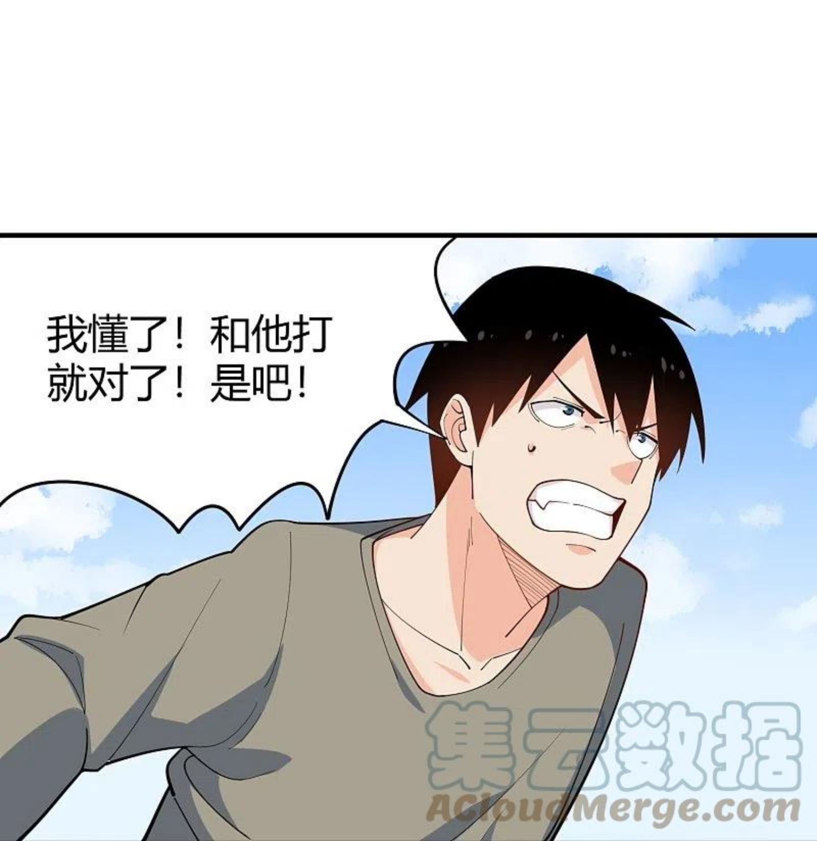 校园护花高手漫画,第288话 禁止获取9图