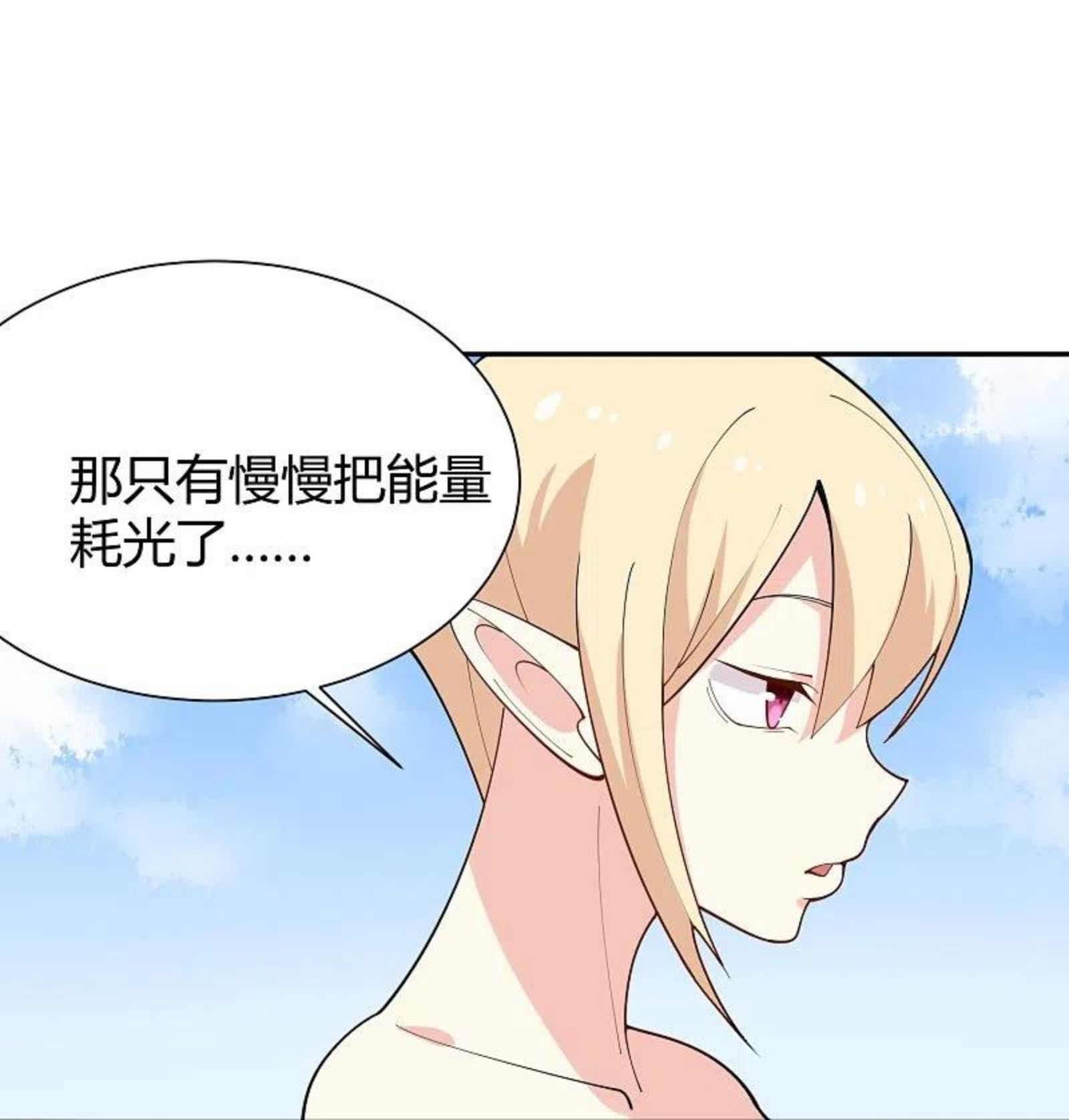 校园护花高手漫画,第288话 禁止获取24图