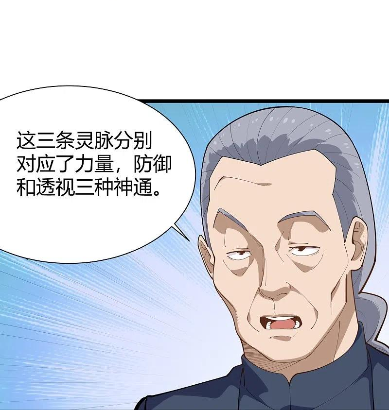 校园护花高手漫画,第289话 灵脉16图