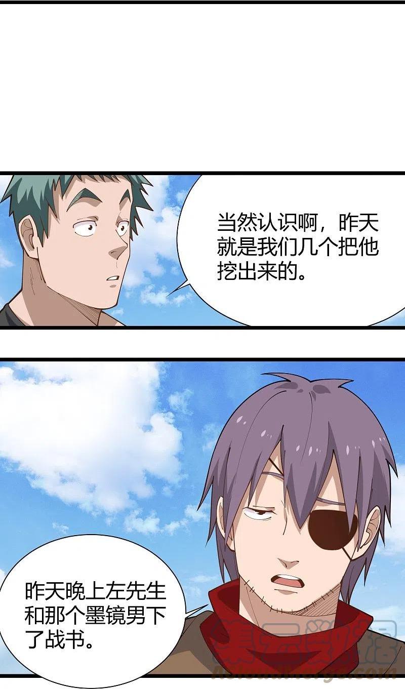 校园护花高手漫画,第289话 灵脉5图