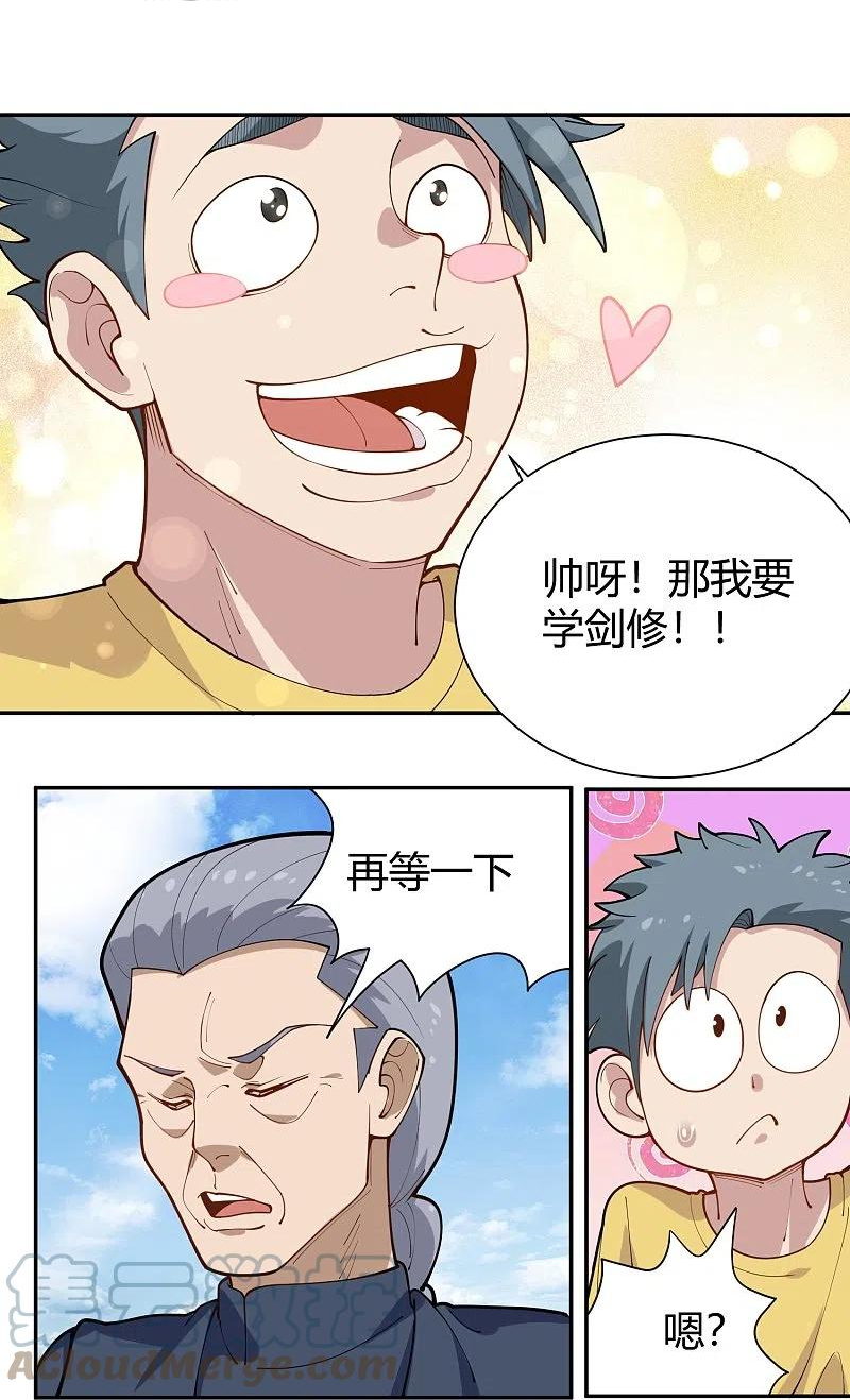 校园护花高手漫画,第290话 开宗立派7图