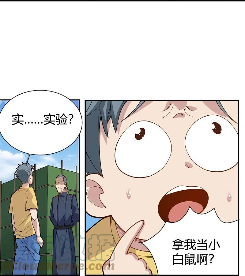 校园护花高手漫画,第290话 开宗立派9图