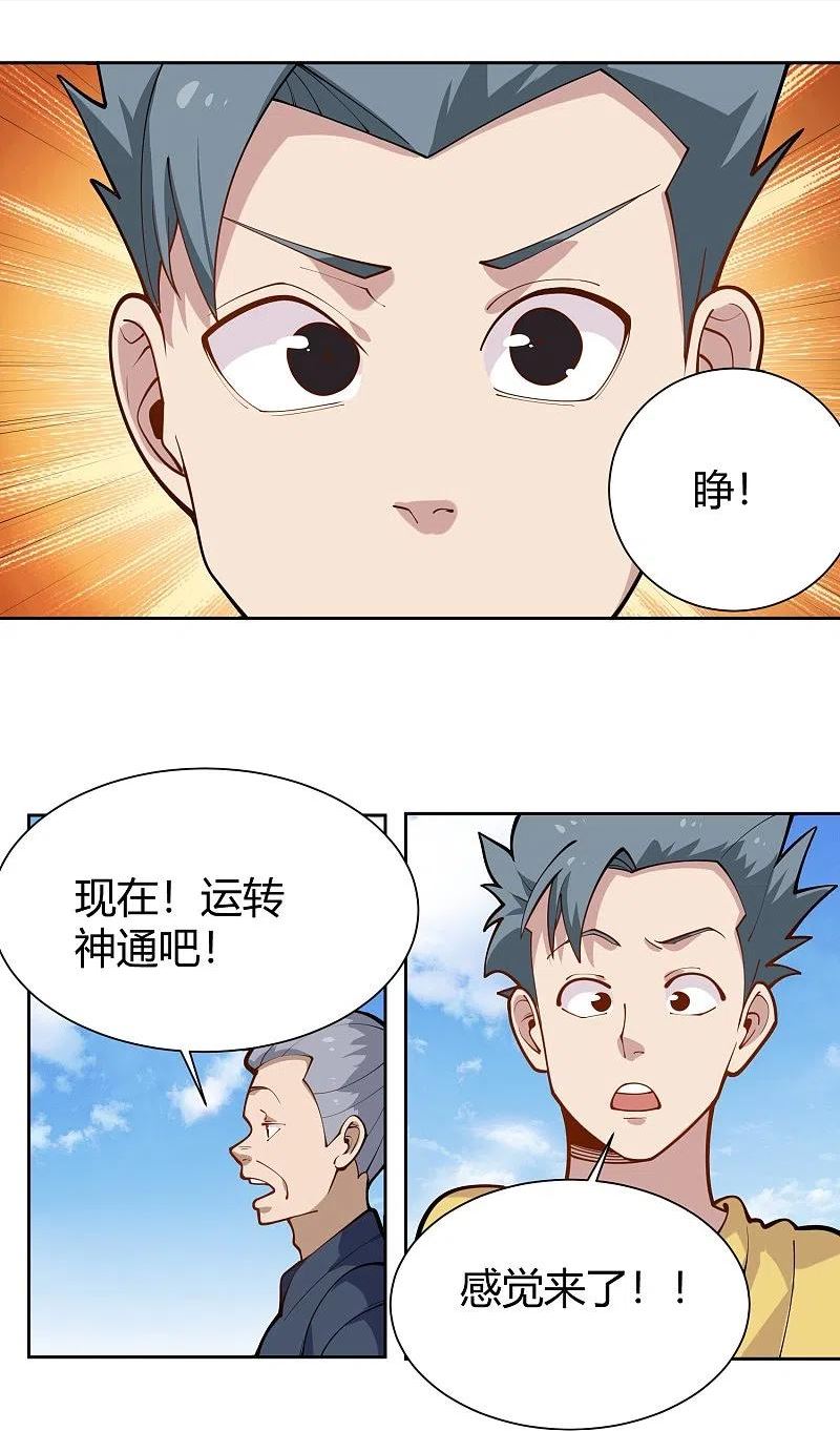 校园护花高手漫画,第291话 腹肌10图