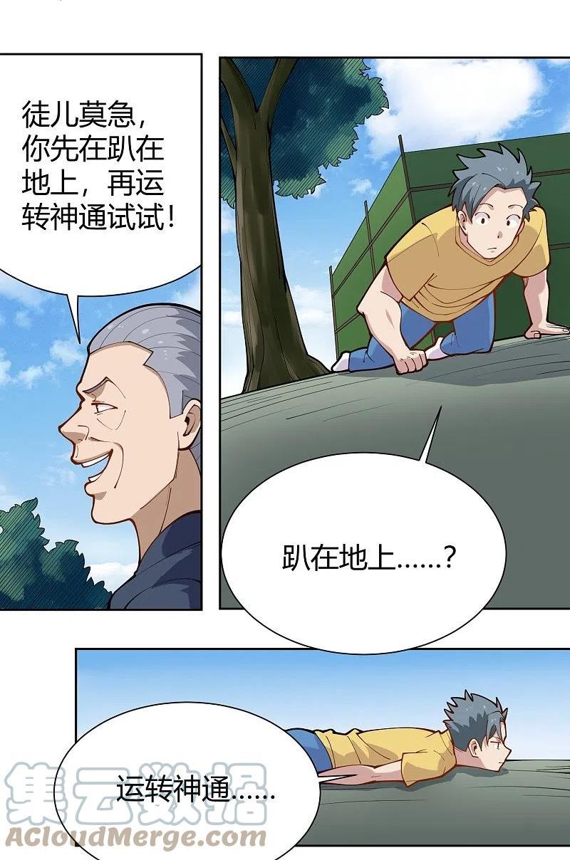 校园护花高手漫画,第291话 腹肌13图