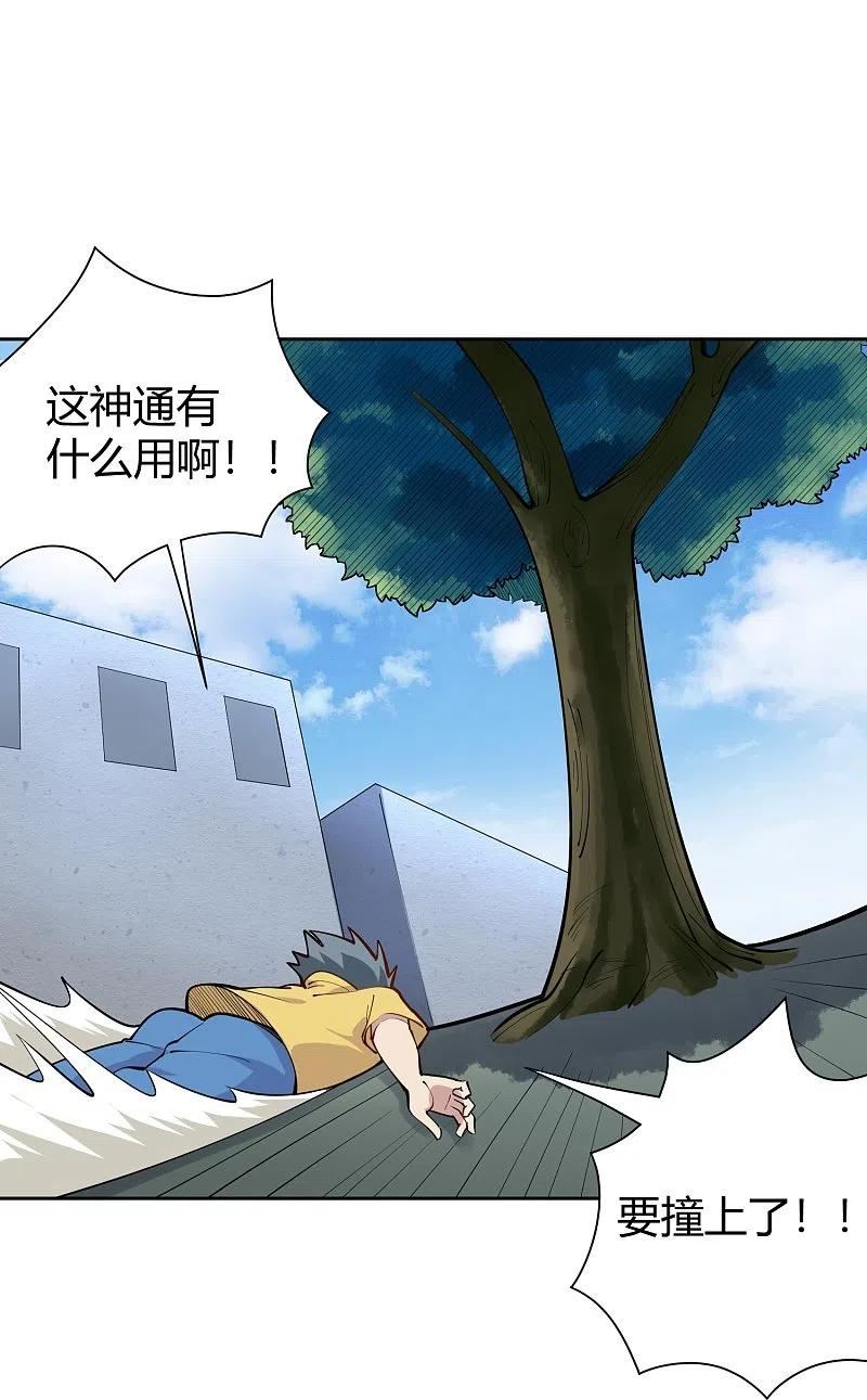 校园护花高手漫画,第291话 腹肌18图