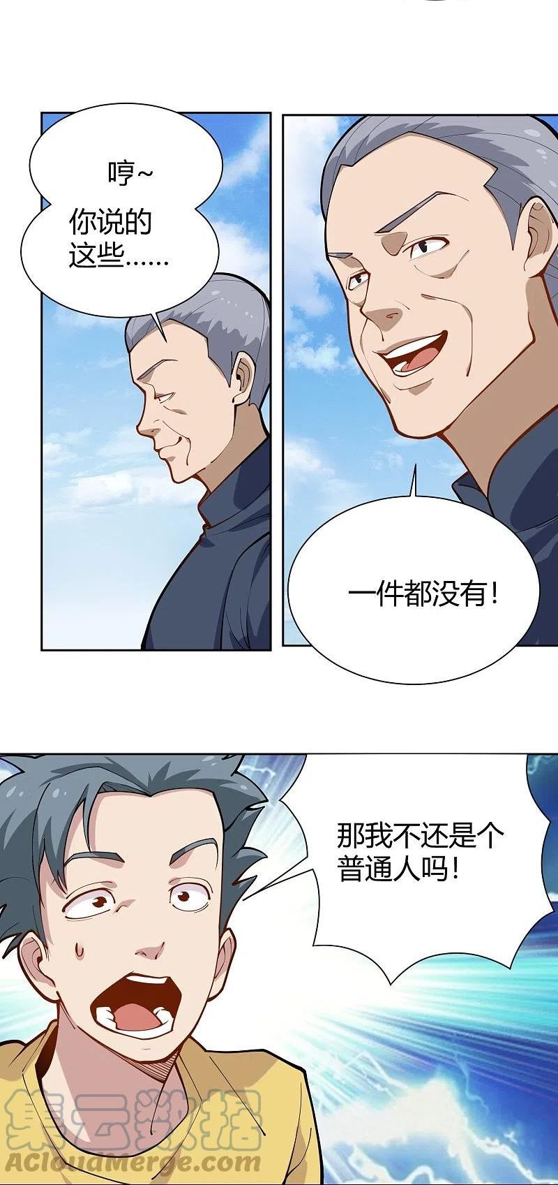 校园护花高手漫画,第291话 腹肌3图