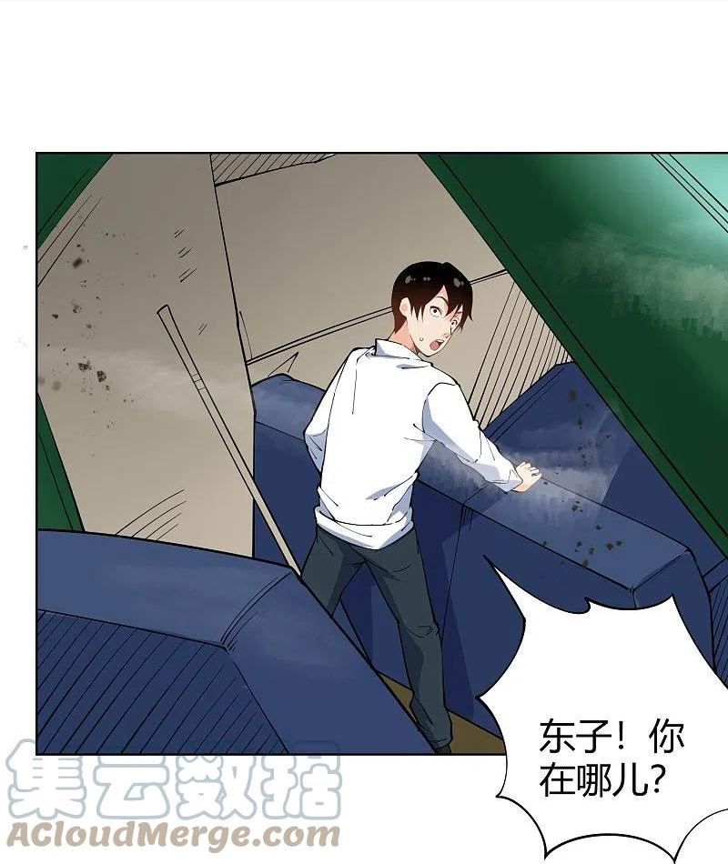 校园护花高手漫画,第293话 泥鳅功5图