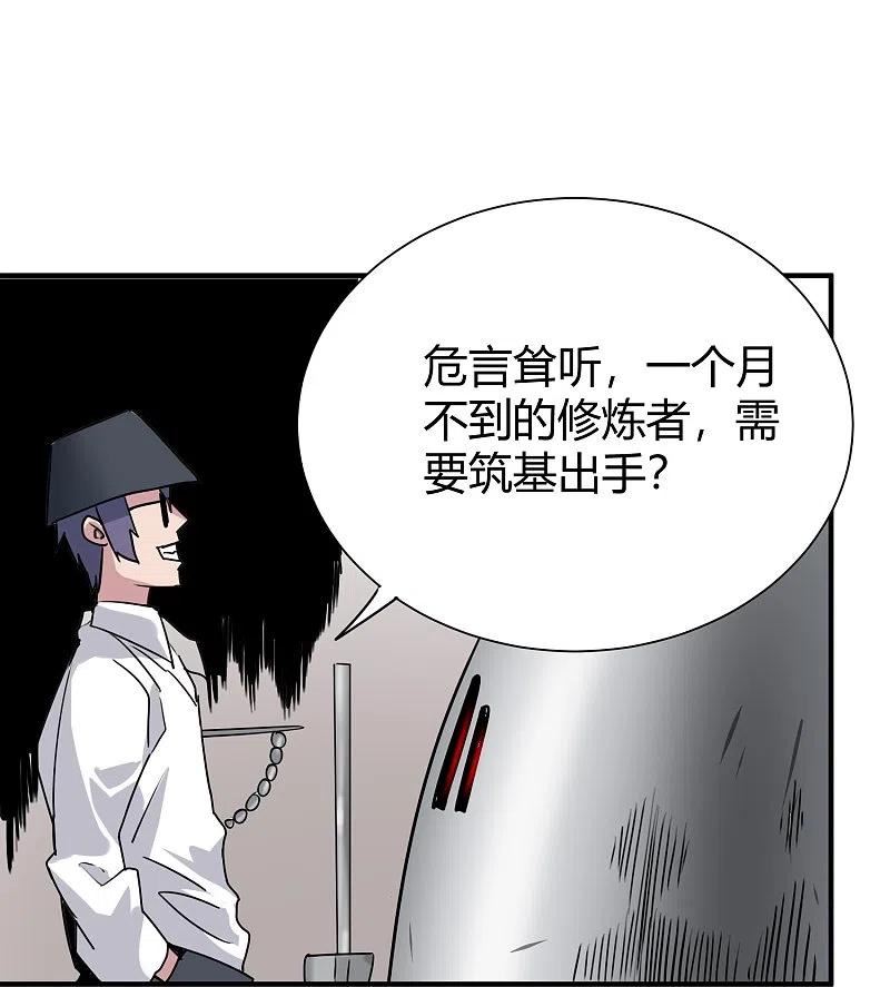 校园护花高手漫画,第296话 墨镜男20图