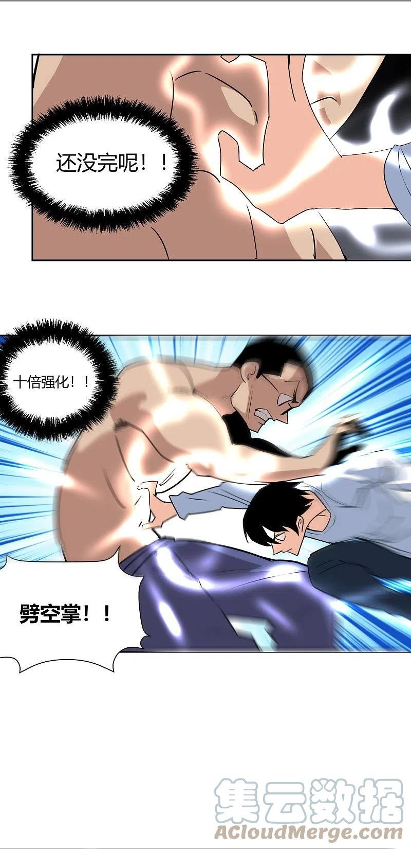 校园护花高手漫画,第296话 墨镜男5图