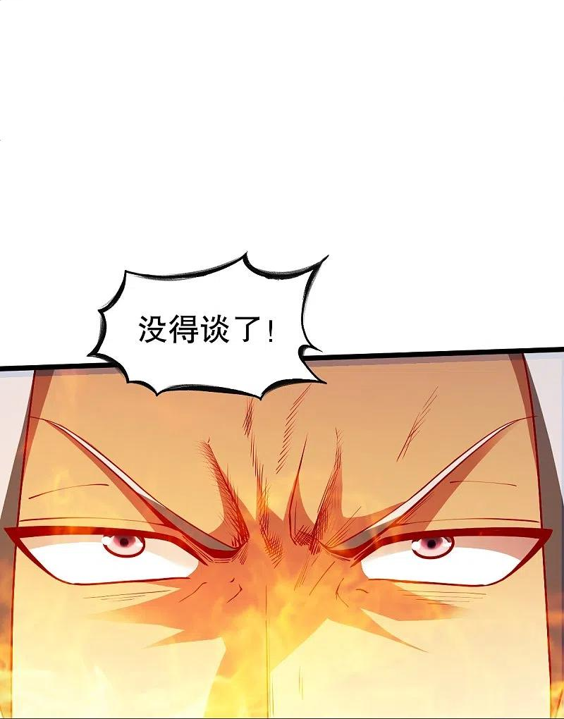 战鼎漫画,第335话 金丹期12图