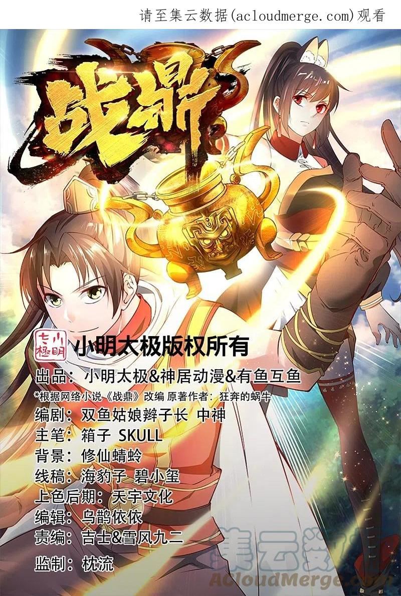 战鼎漫画,第336话 对战张清风1图