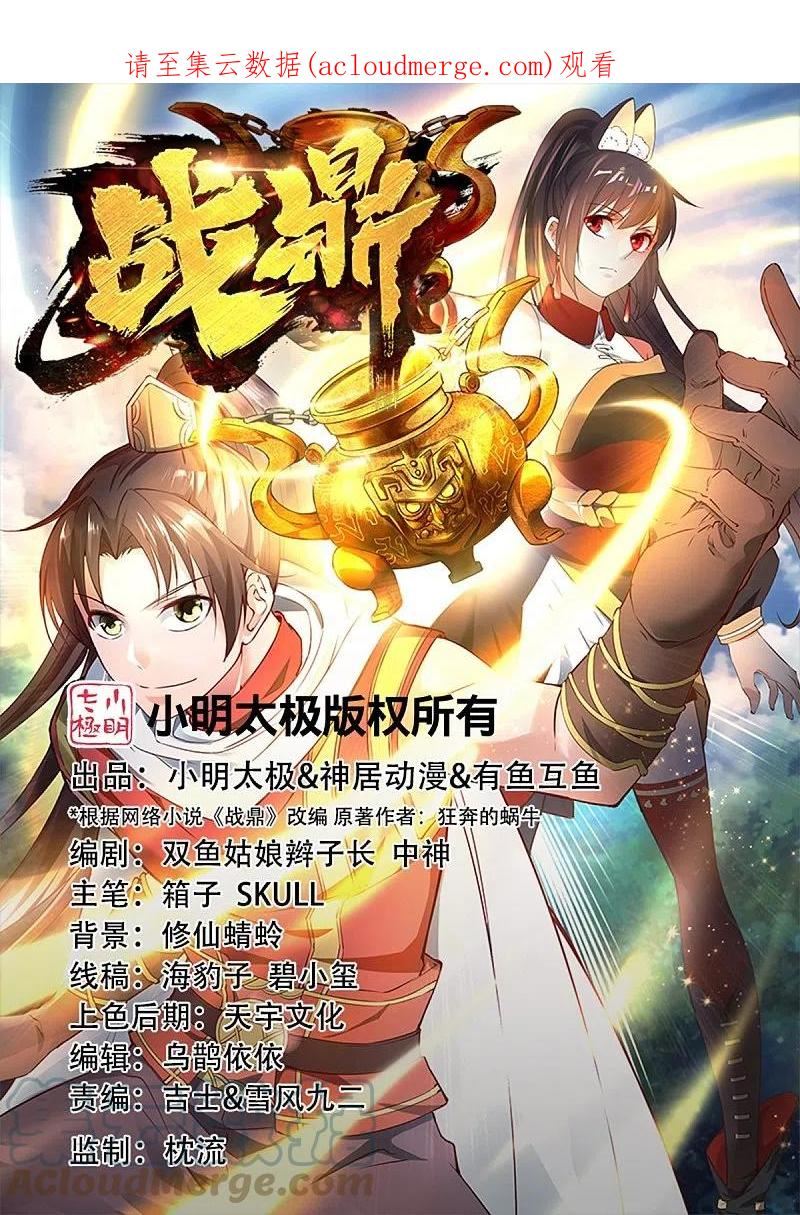 战鼎漫画,第337话 全力以赴1图