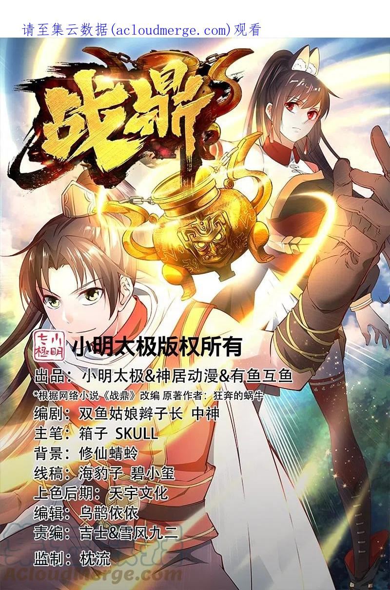 战鼎漫画,第342话 反客为主1图