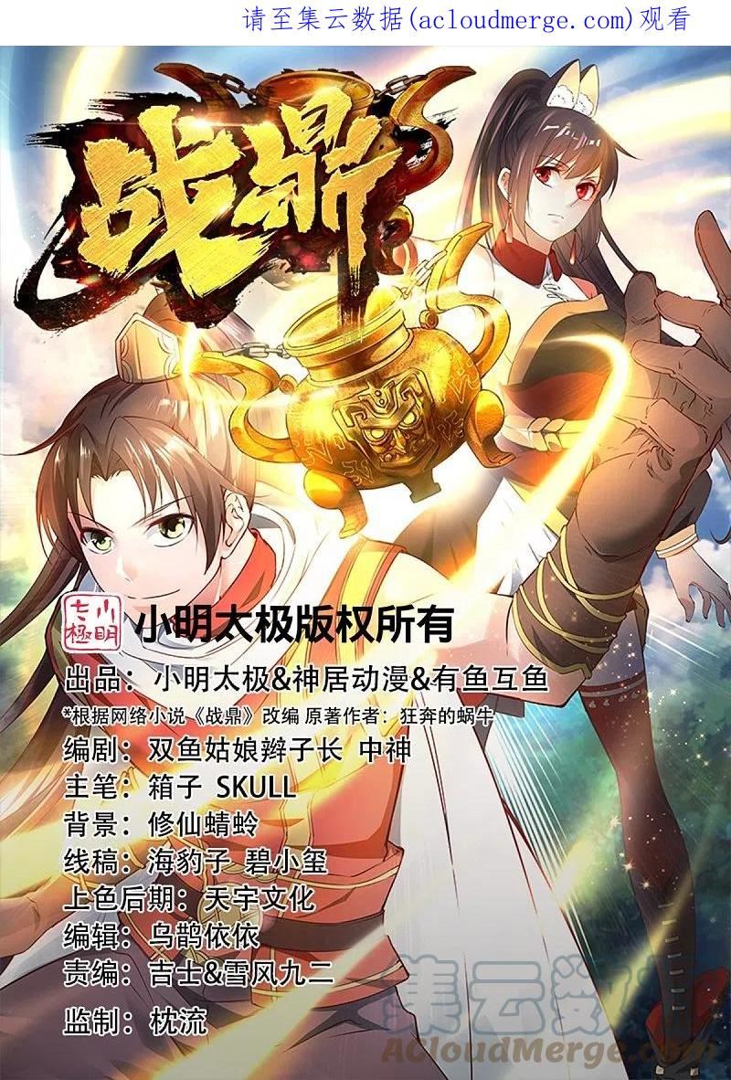 战鼎漫画,第343话 善意的提醒1图