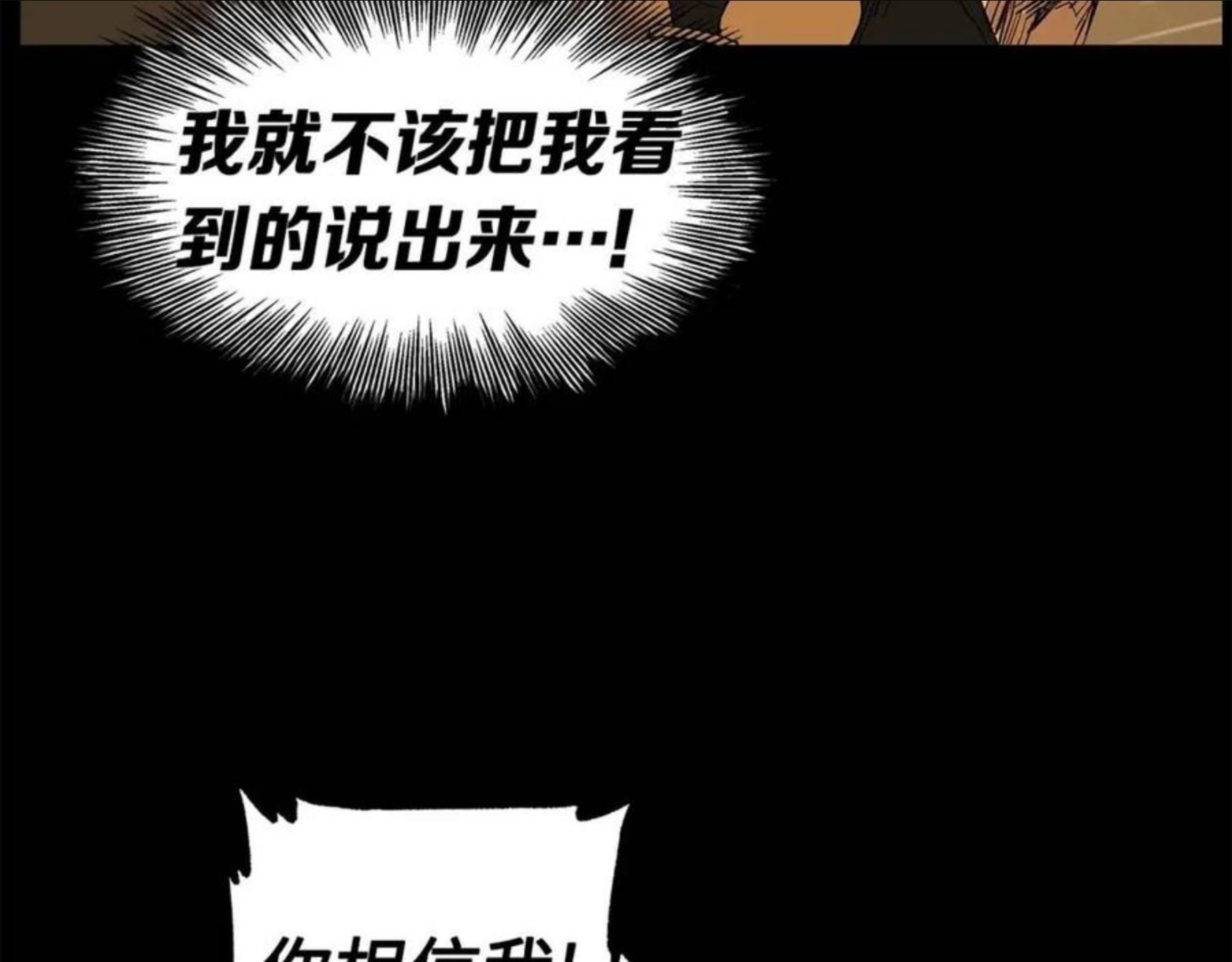 刀鞘的孩子漫画,第76话 争夺魔功127图