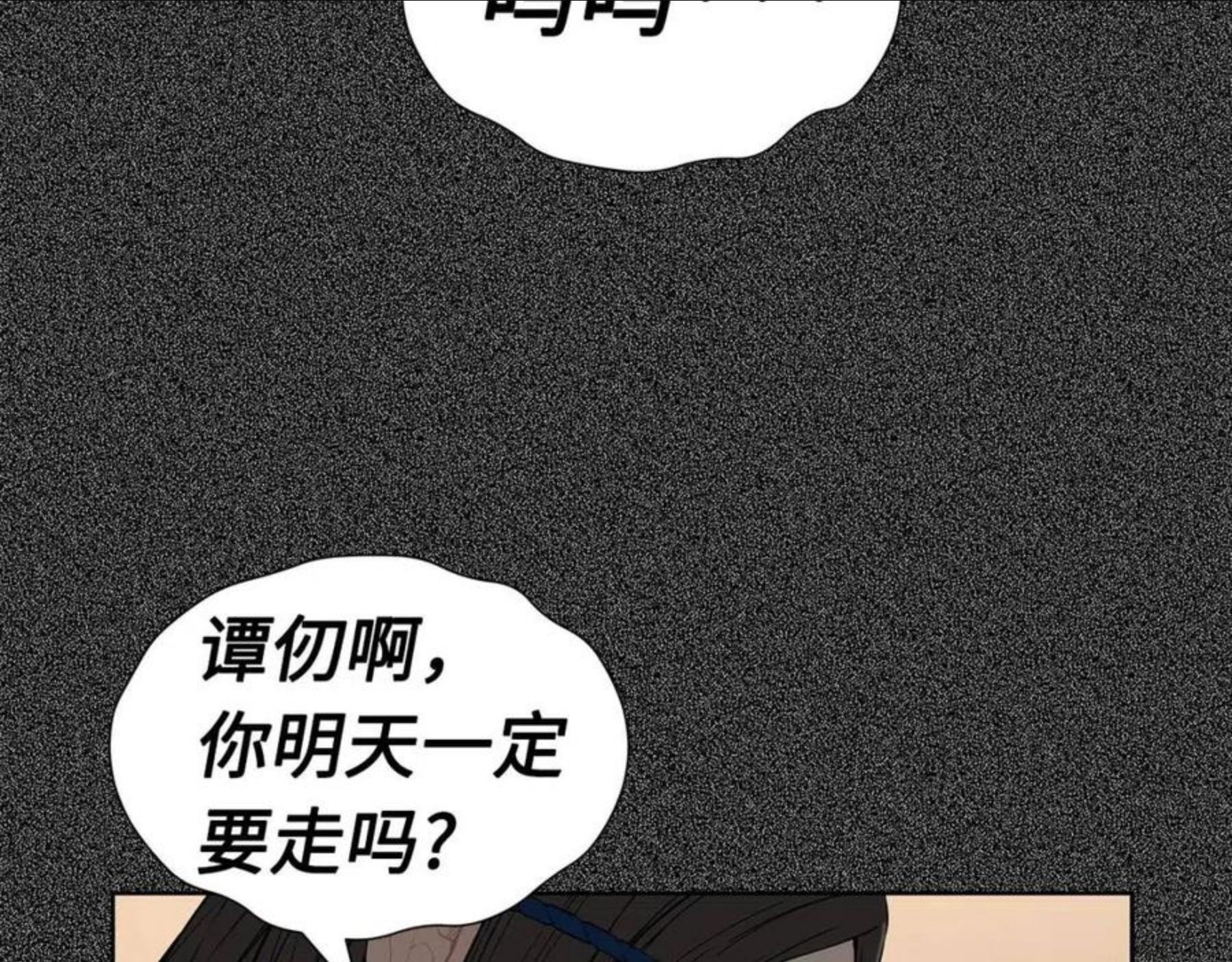 刀鞘的孩子漫画,第76话 争夺魔功21图