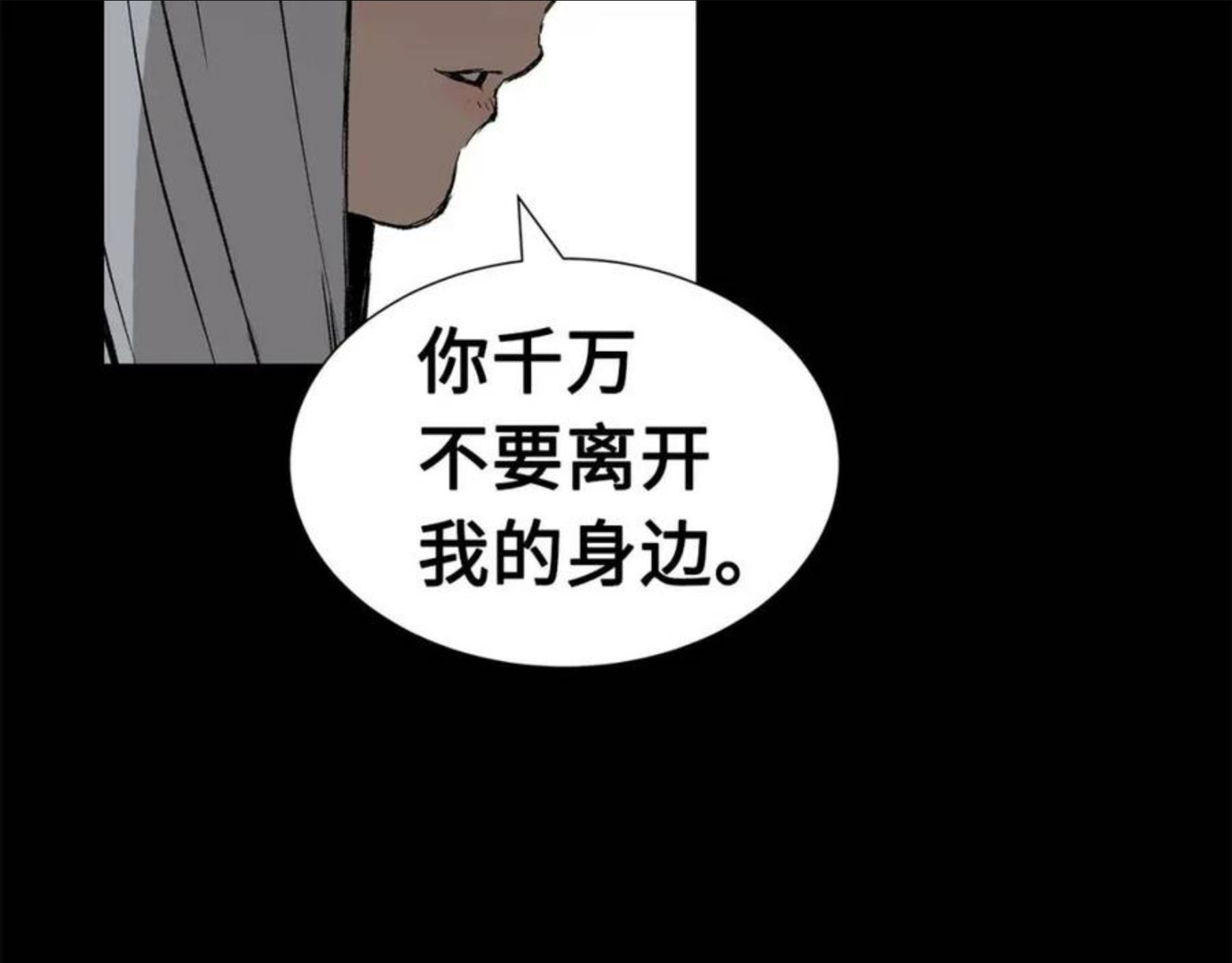 刀鞘的孩子漫画,第76话 争夺魔功72图