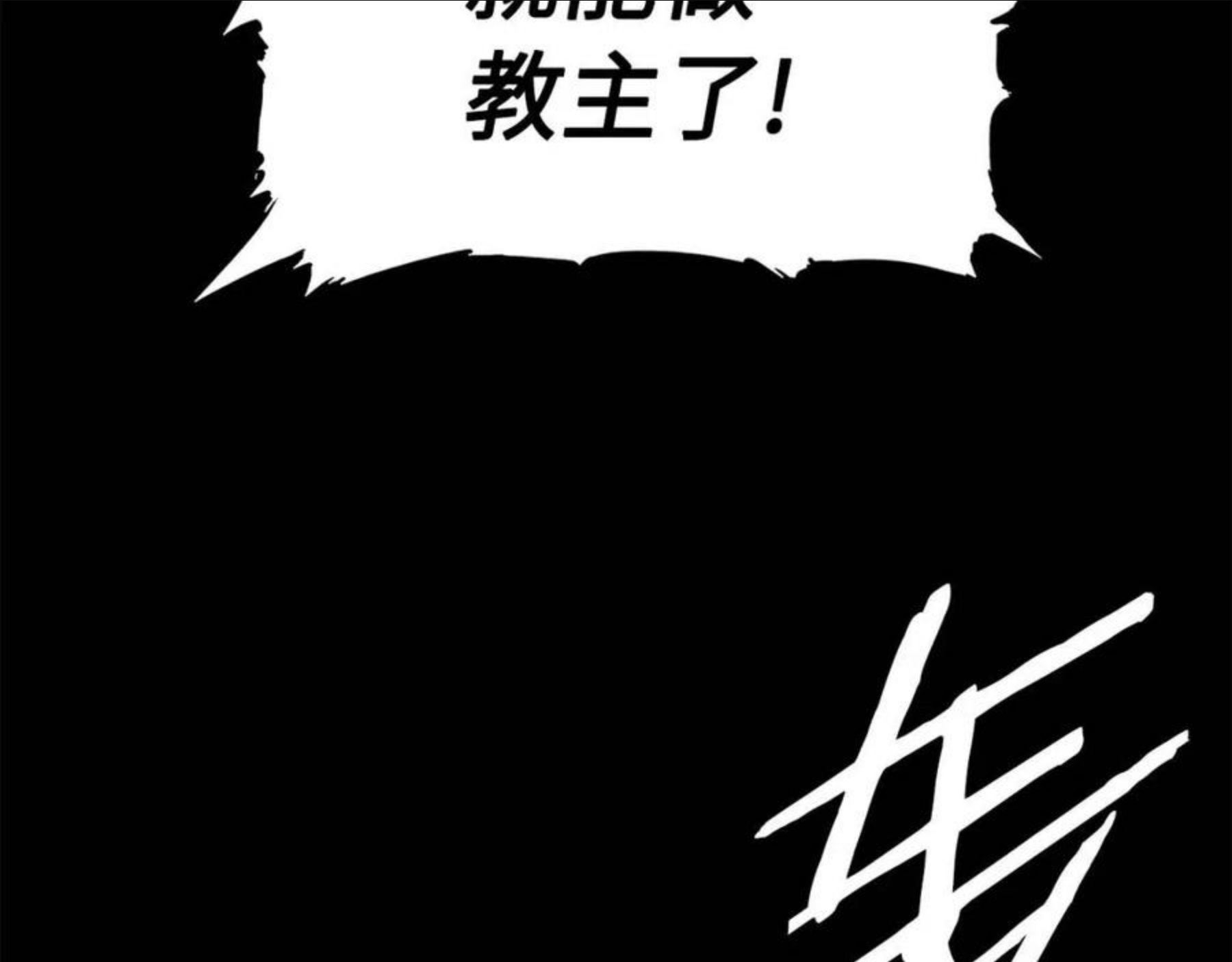 刀鞘的孩子漫画,第76话 争夺魔功130图