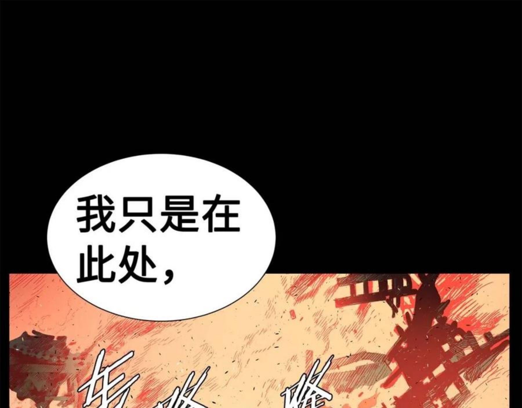 刀鞘的孩子漫画,第78话 梦一场72图