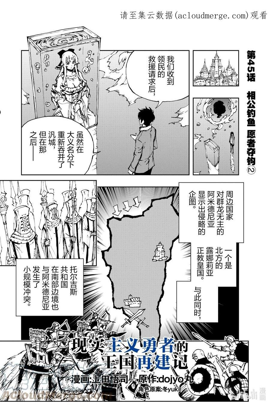 现实主义勇者的王国再建记漫画,45 相公钓鱼，愿者夺钩②1图