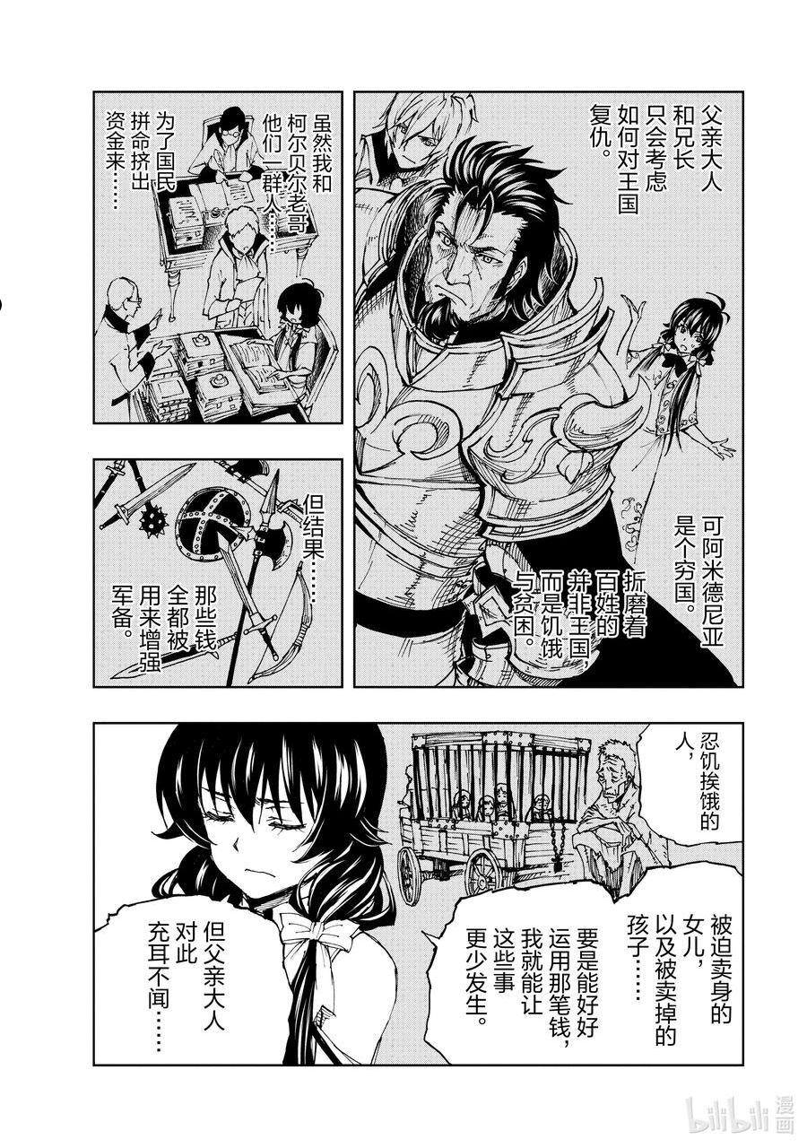 现实主义勇者的王国再建记漫画,45 相公钓鱼，愿者夺钩②16图