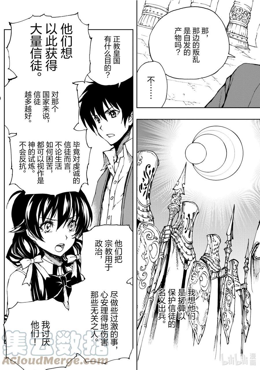 现实主义勇者的王国再建记漫画,45 相公钓鱼，愿者夺钩②19图