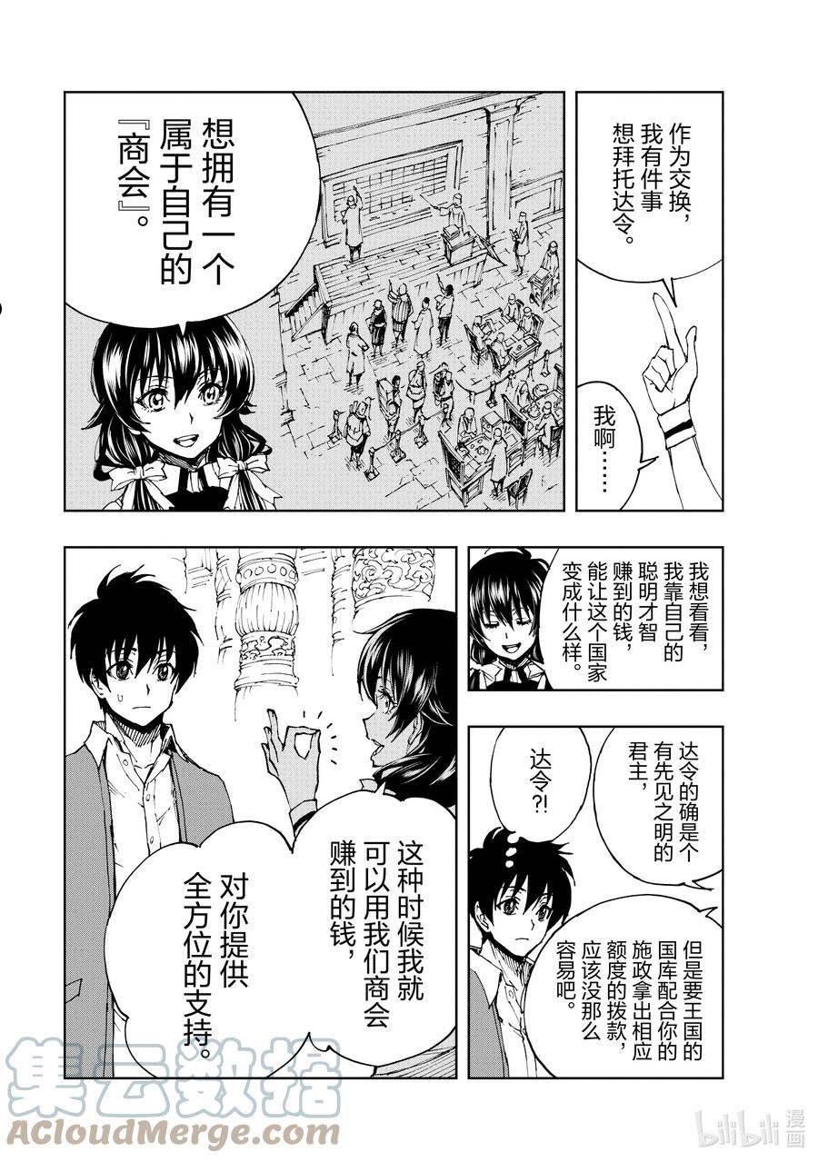 现实主义勇者的王国再建记漫画,45 相公钓鱼，愿者夺钩②23图