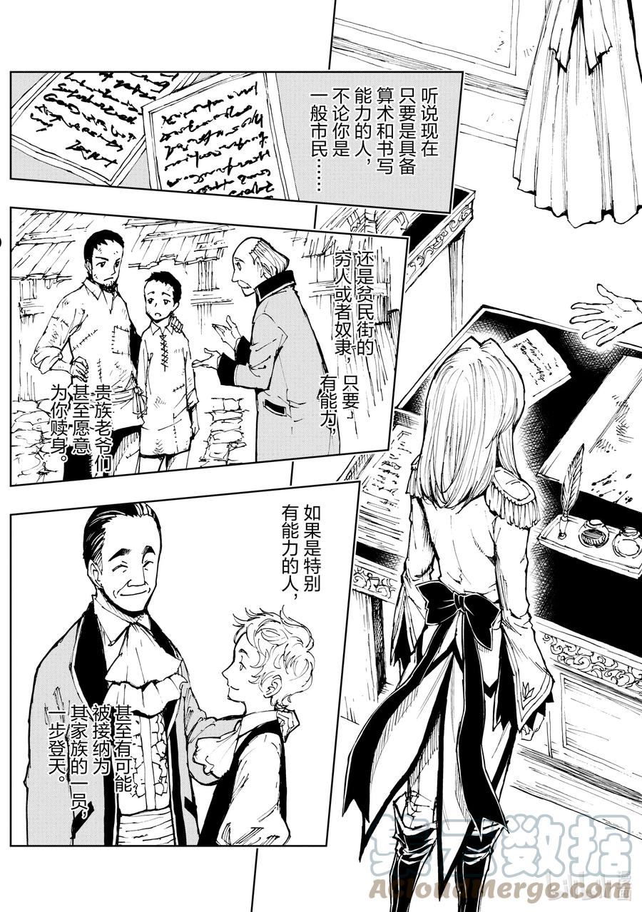 现实主义勇者的王国再建记漫画,46 奇怪的奴隶商人23图