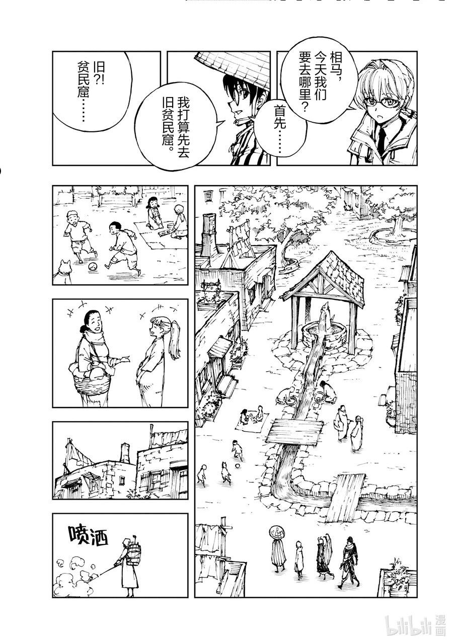 现实主义勇者的王国再建记漫画,47 奇怪的奴隶商人②22图