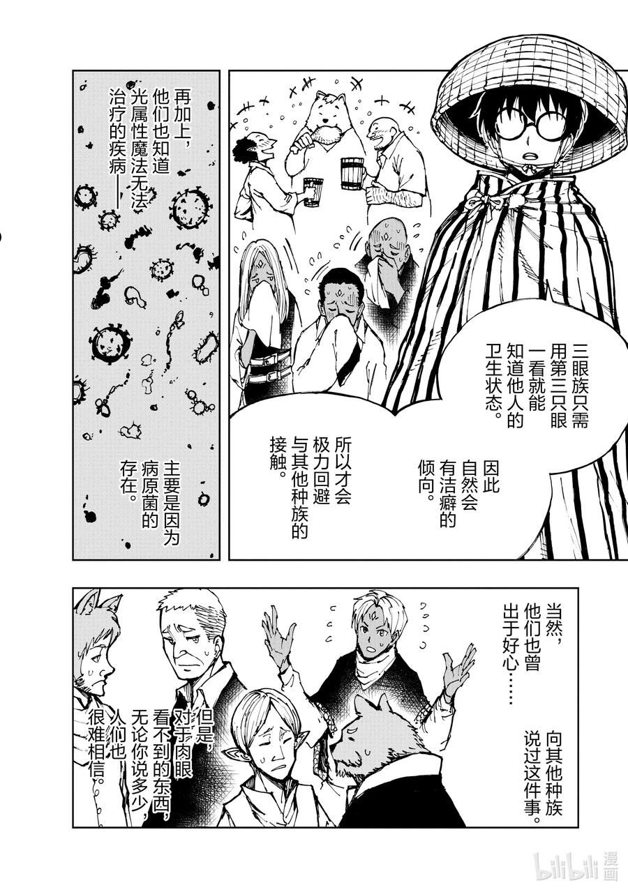 现实主义勇者的王国再建记漫画,47 奇怪的奴隶商人②26图