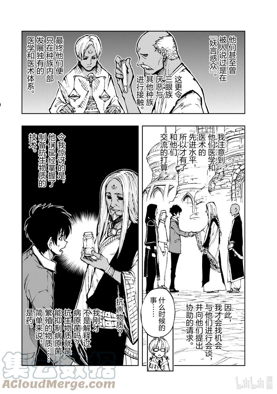 现实主义勇者的王国再建记漫画,47 奇怪的奴隶商人②27图