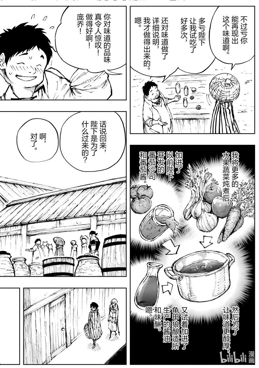 现实主义勇者的王国再建记漫画,48 乡愁与未来置于天平两端①18图