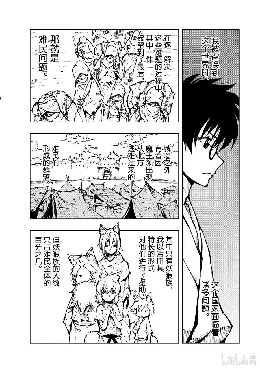 现实主义勇者的王国再建记漫画,48 乡愁与未来置于天平两端①22图