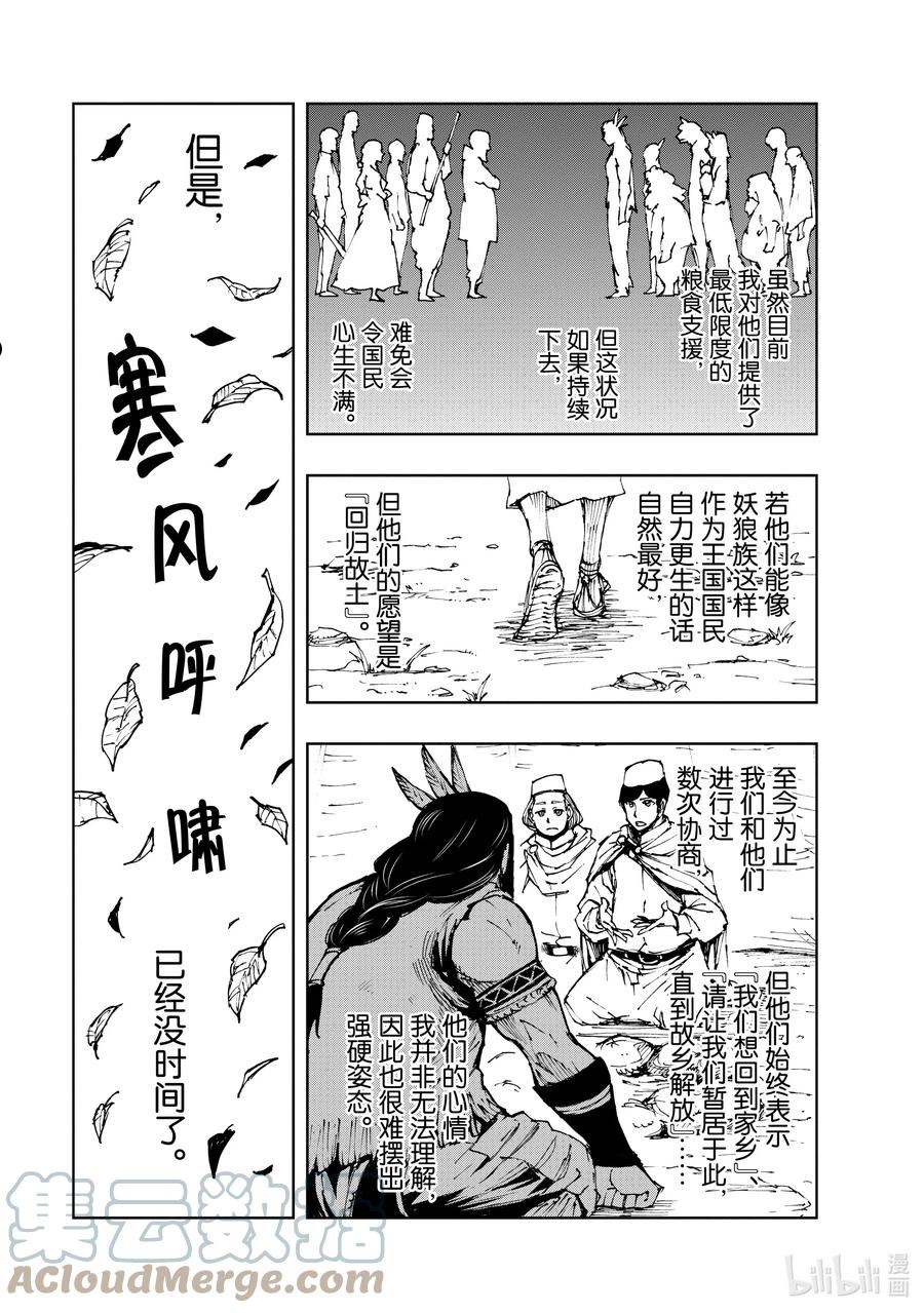 现实主义勇者的王国再建记漫画,48 乡愁与未来置于天平两端①23图